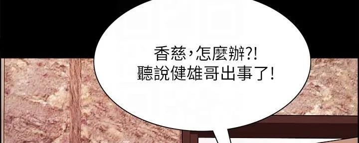 《诚征室友》第136话 第64页