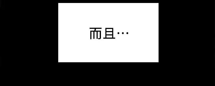 《诚征室友》第136话 第74页