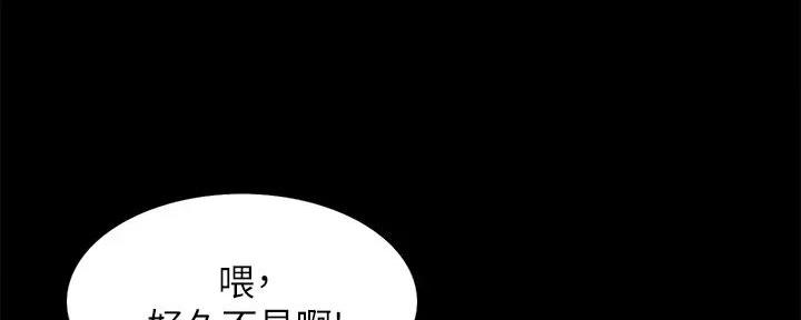 《诚征室友》第136话 第83页