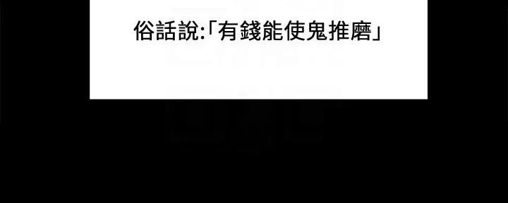 《诚征室友》第136话 第8页