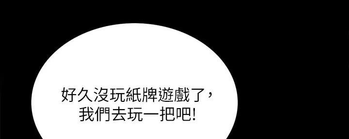《诚征室友》第136话 第91页