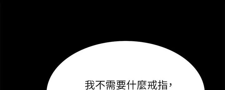 《诚征室友》第137话 第104页