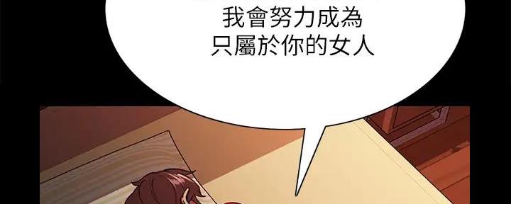 《诚征室友》第137话 第105页
