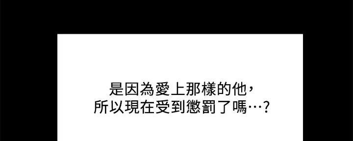 《诚征室友》第137话 第107页