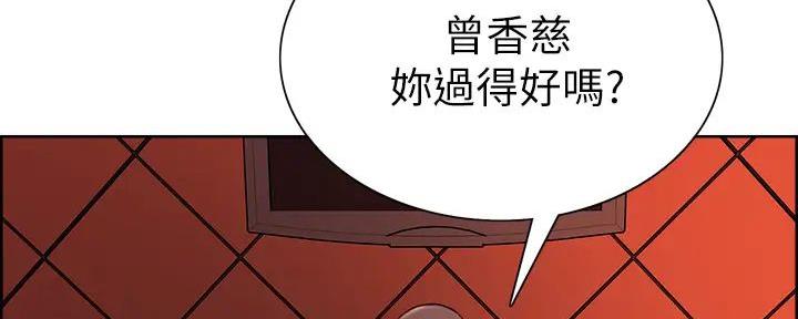 《诚征室友》第137话 第114页