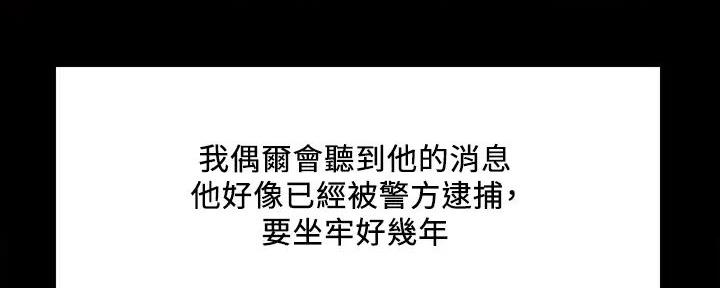《诚征室友》第137话 第11页