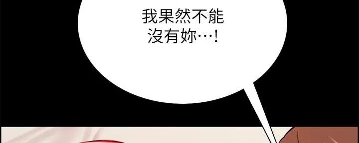 《诚征室友》第137话 第15页