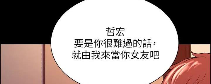 《诚征室友》第137话 第60页