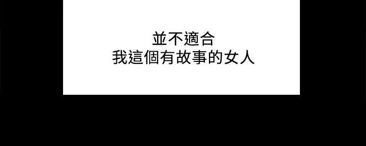 《诚征室友》第137话 第77页