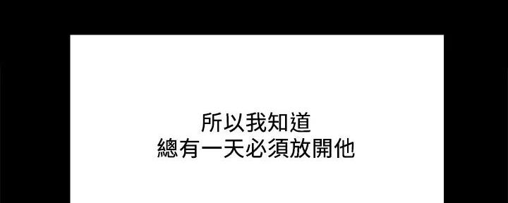 《诚征室友》第137话 第81页