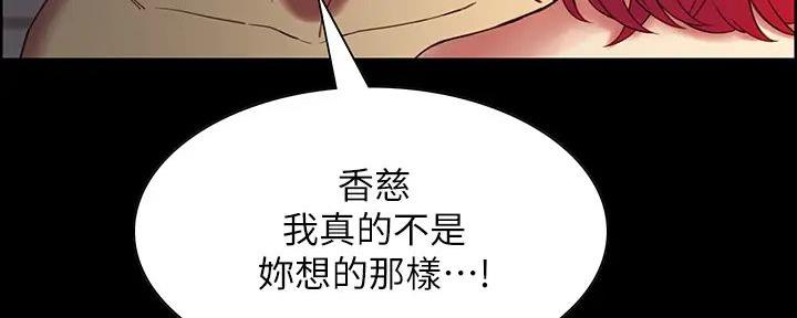《诚征室友》第137话 第85页