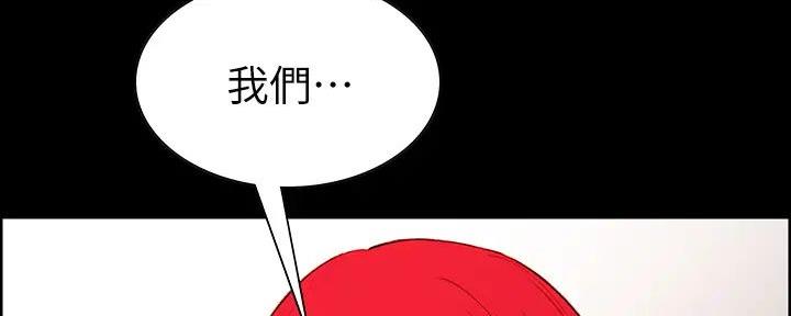 《诚征室友》第137话 第87页