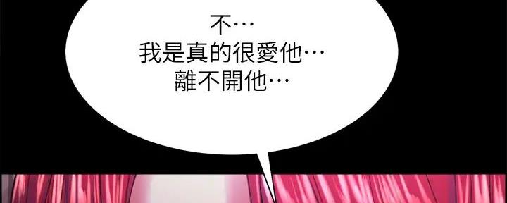 《诚征室友》第137话 第96页