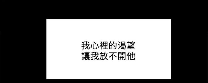 《诚征室友》第137话 第99页