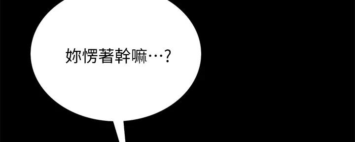 《诚征室友》第135话 第104页