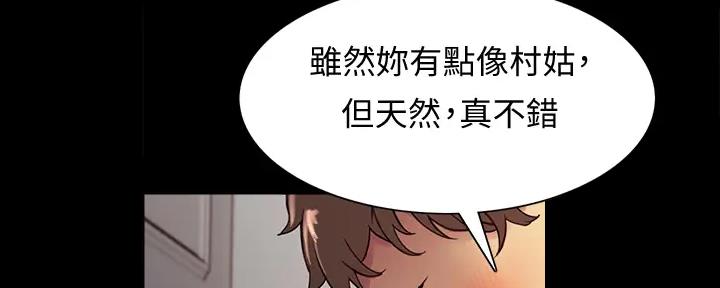 《诚征室友》第135话 第21页