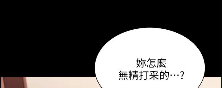 《诚征室友》第135话 第42页
