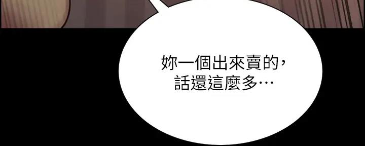 《诚征室友》第135话 第81页