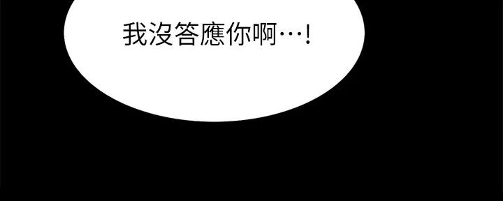 《诚征室友》第135话 第86页