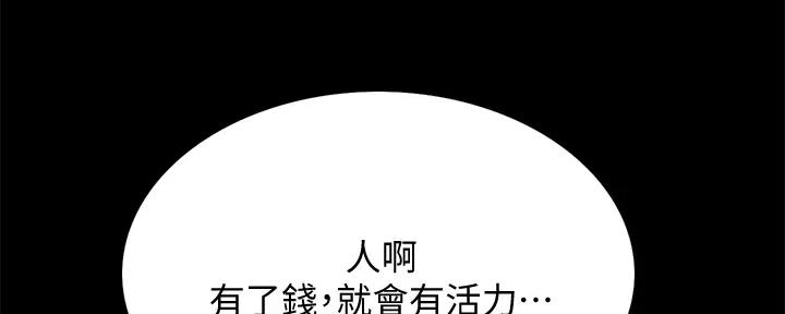 《诚征室友》第135话 第94页