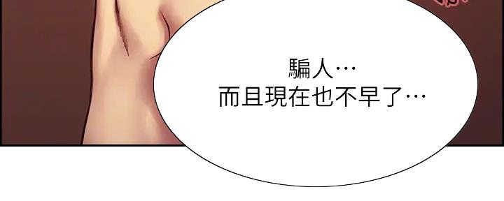 《诚征室友》第132话 第14页