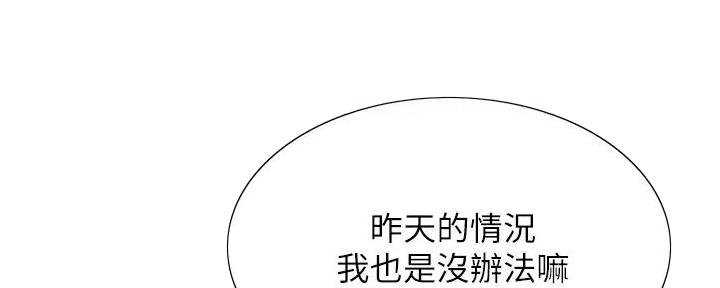 《诚征室友》第132话 第17页