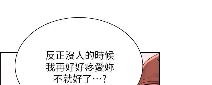 《诚征室友》第132话 第19页