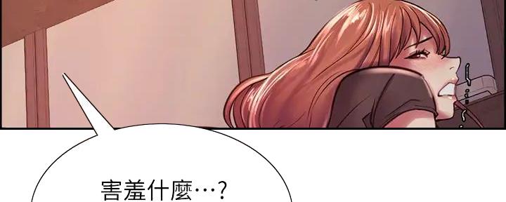 《诚征室友》第132话 第24页