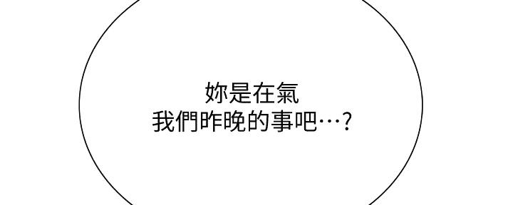 《诚征室友》第132话 第2页