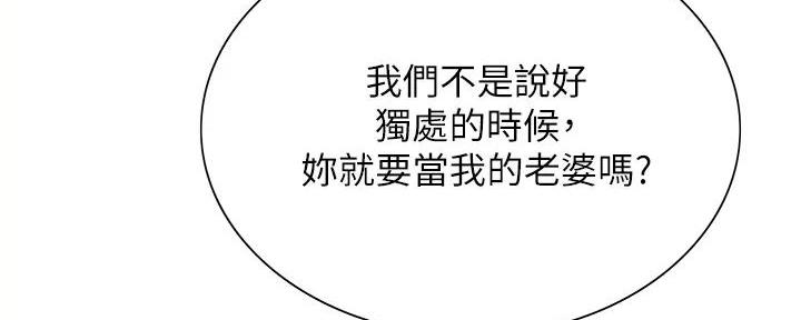 《诚征室友》第132话 第33页