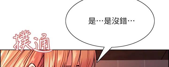 《诚征室友》第132话 第37页