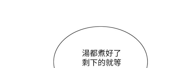 《诚征室友》第132话 第71页