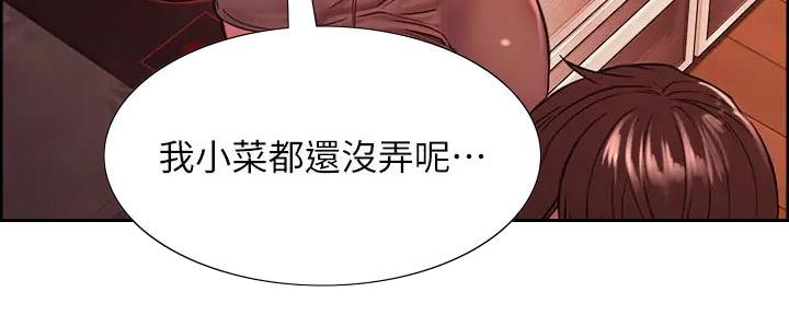 《诚征室友》第132话 第74页