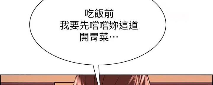 《诚征室友》第132话 第77页