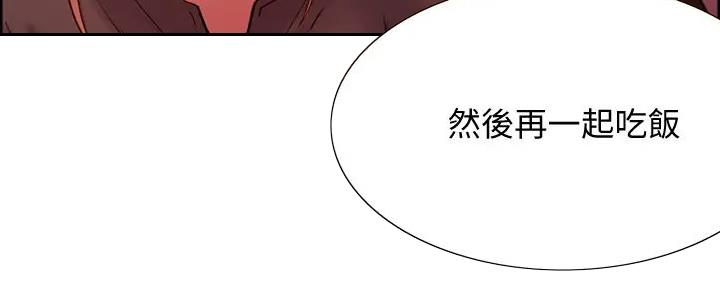《诚征室友》第132话 第80页