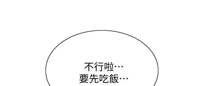 《诚征室友》第132话 第85页