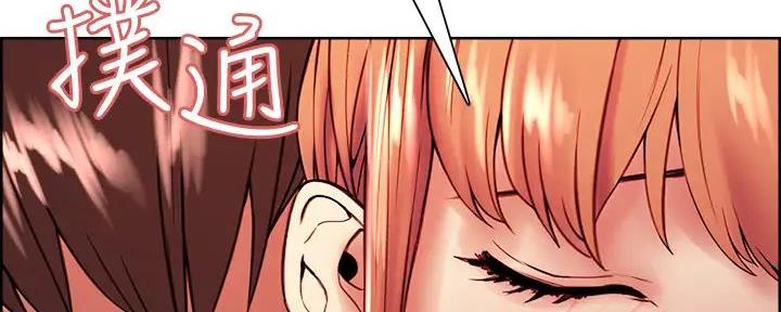 《诚征室友》第132话 第8页