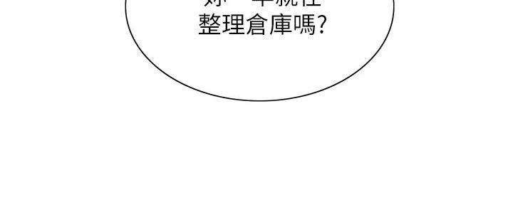 《诚征室友》第133话 第10页