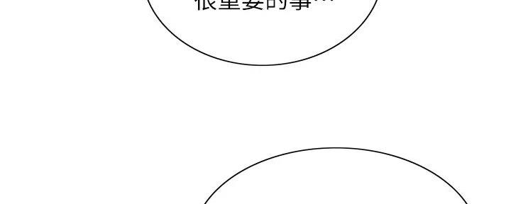 《诚征室友》第133话 第14页