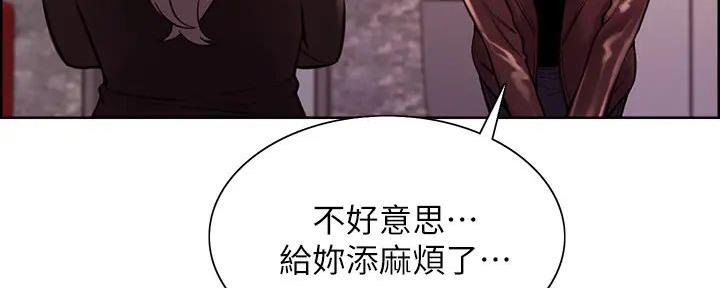 《诚征室友》第133话 第28页