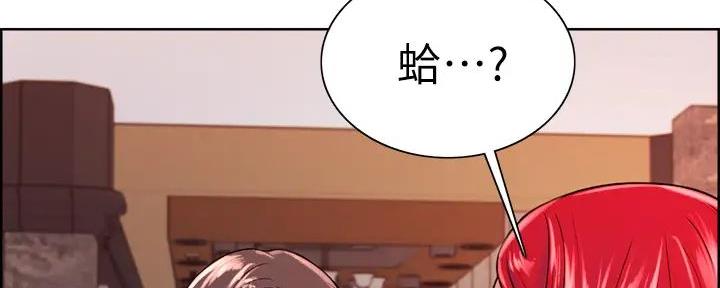 《诚征室友》第133话 第45页