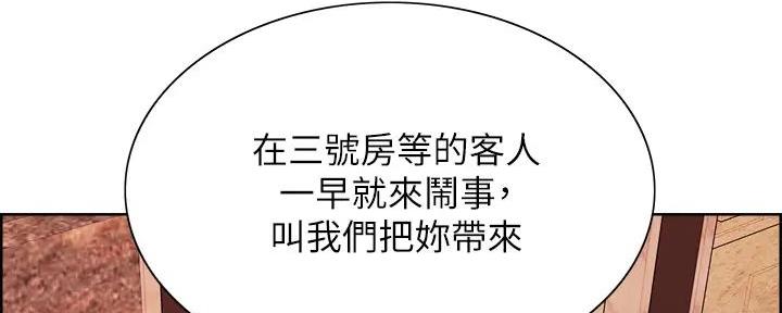 《诚征室友》第133话 第48页