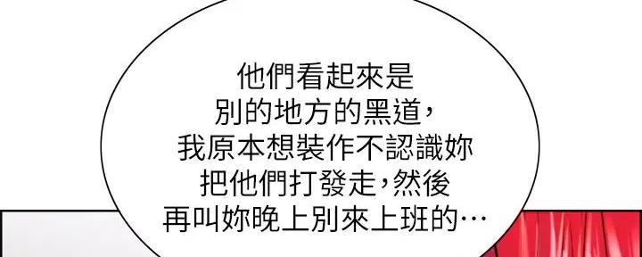 《诚征室友》第133话 第52页