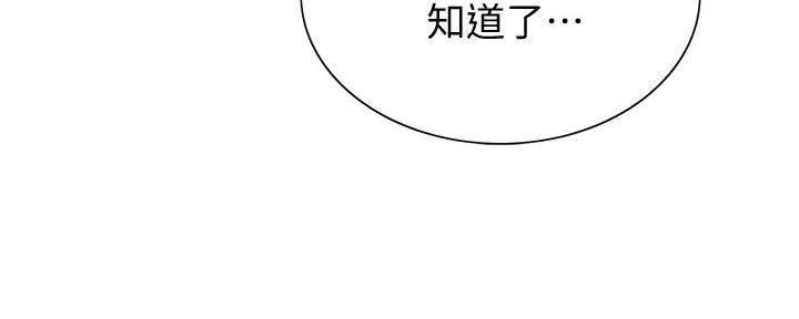 《诚征室友》第133话 第69页