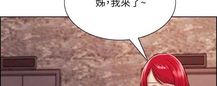 《诚征室友》第133话 第7页