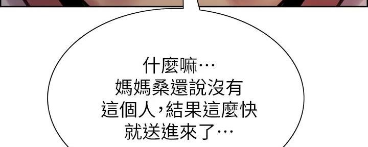 《诚征室友》第133话 第87页