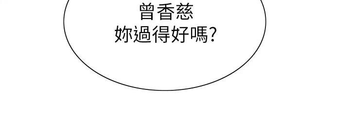 《诚征室友》第133话 第96页