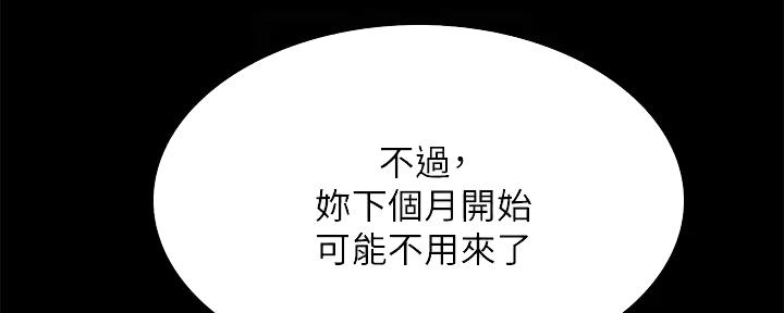 《诚征室友》第134话 第103页