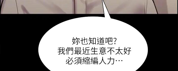 《诚征室友》第134话 第106页