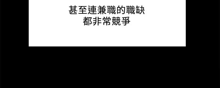 《诚征室友》第134话 第111页